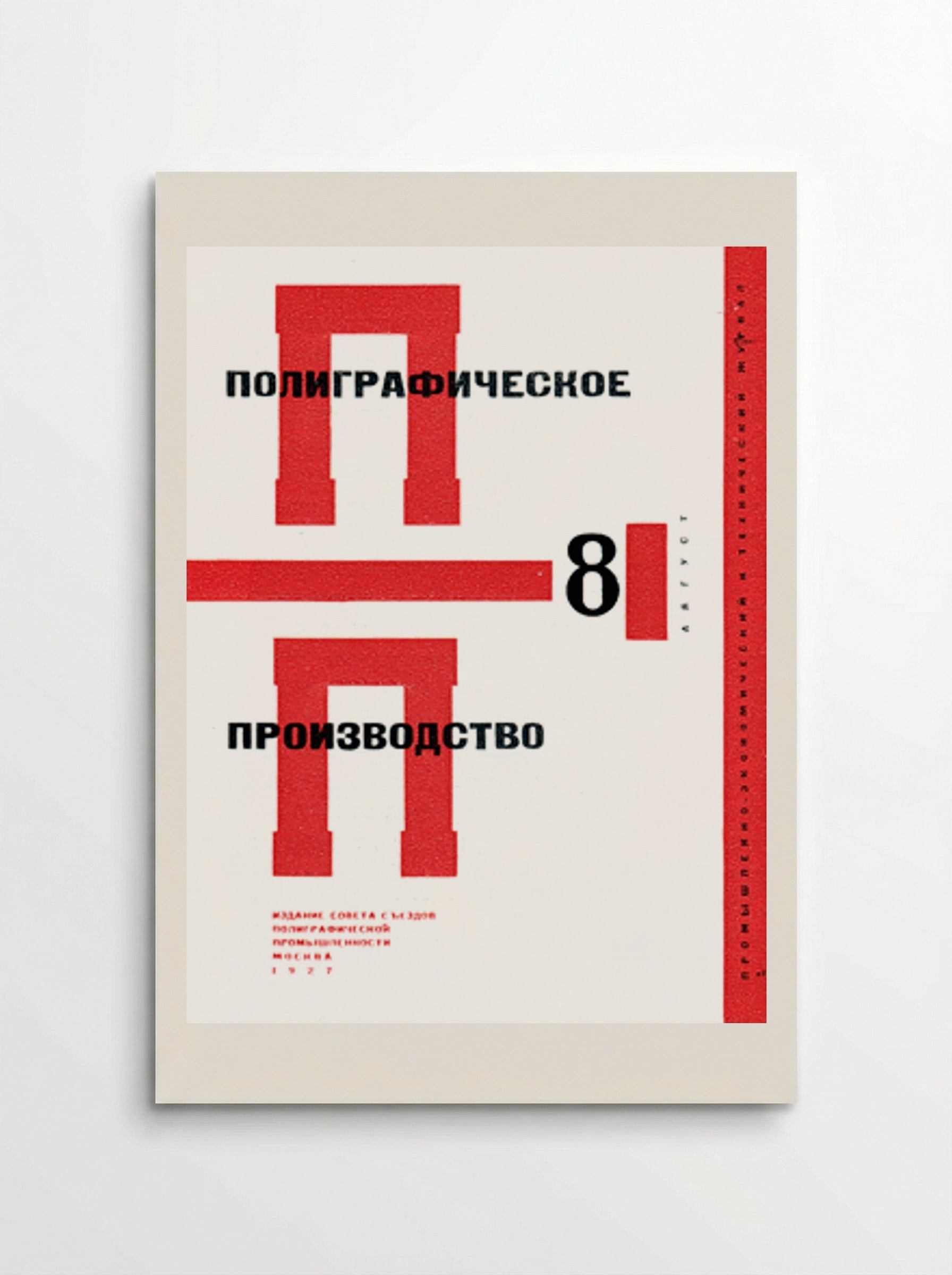 Cover for Poligraficheskoe Proizvodstvo - Solomon Telingater - Poster