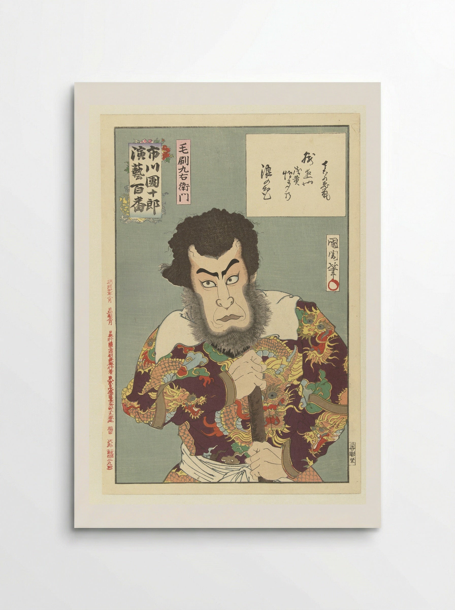 Ichikawa Danjūrō IX as Kezori Kyūemon - Fukuda Kumajirō - Poster