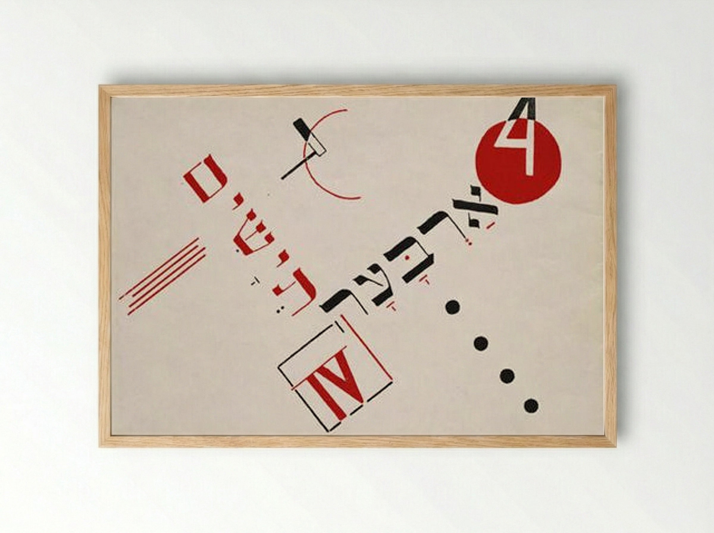 Book cover for 'Chad Gadya' - El Lissitzky - Framed Print Wood