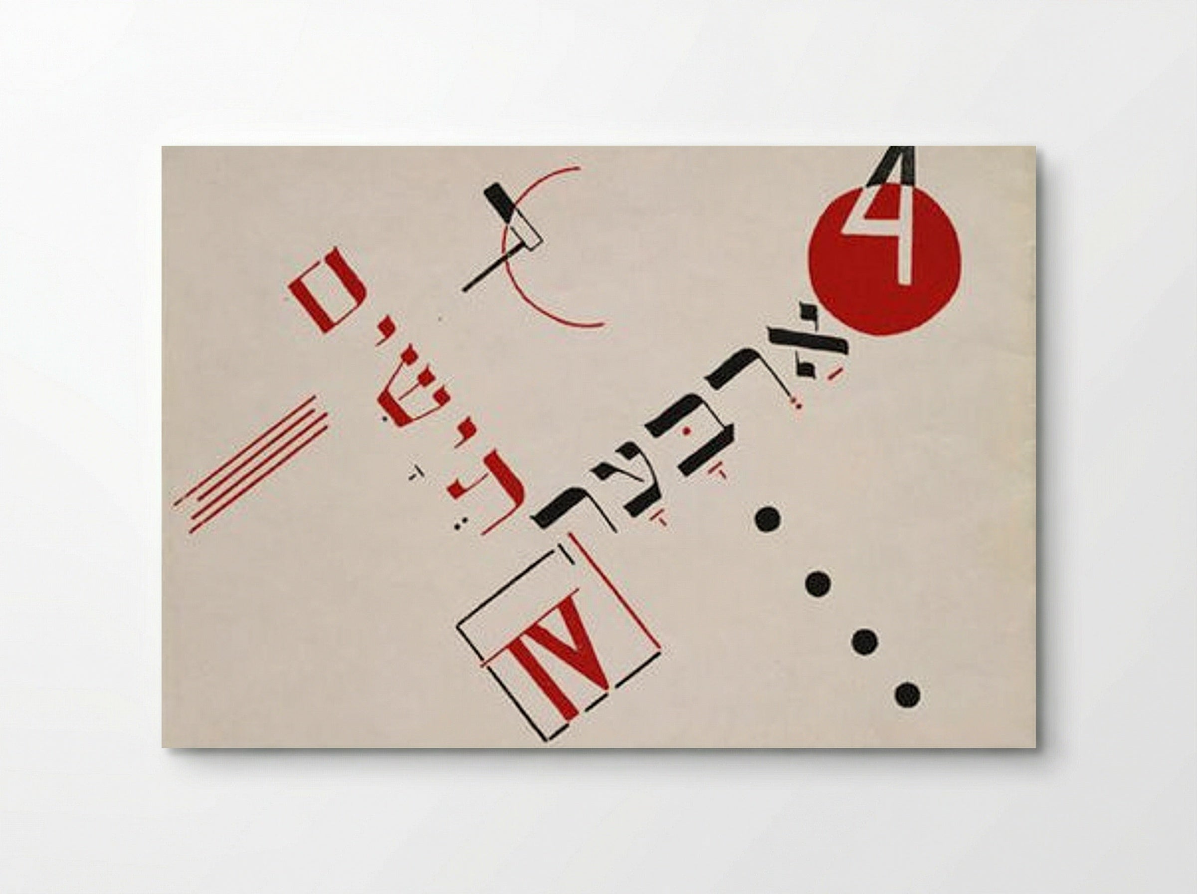 Book cover for 'Chad Gadya' - El Lissitzky - Poster