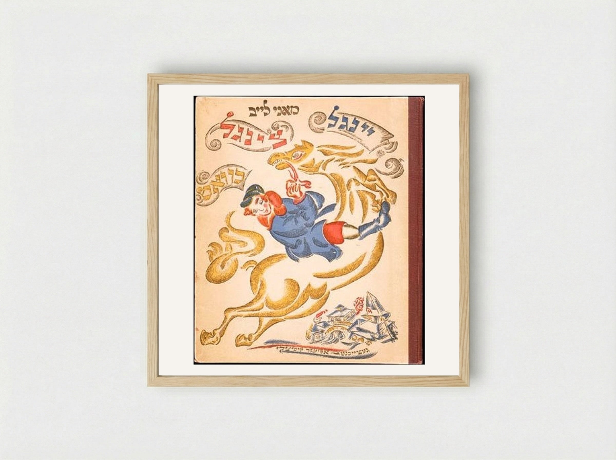 Book cover for 'Ingle-Tsingl-Khvat' by Mani Leib - El Lissitzky - Framed Print Wood