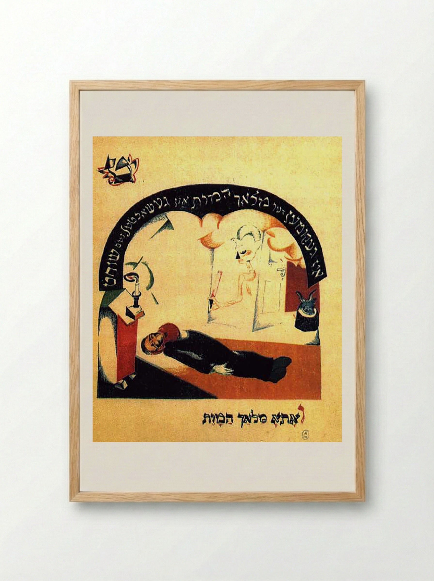 Illustration for Jewish Folk Tale 'The Goat' - El Lissitzky - Framed Print Wood
