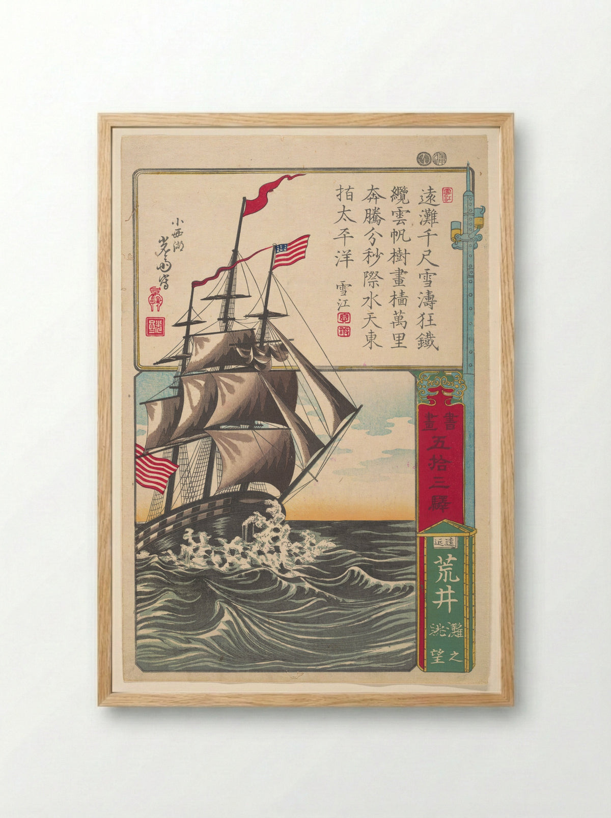An American Sailing Ship off Arai - Utagawa Yoshimori - Framed Print Wood