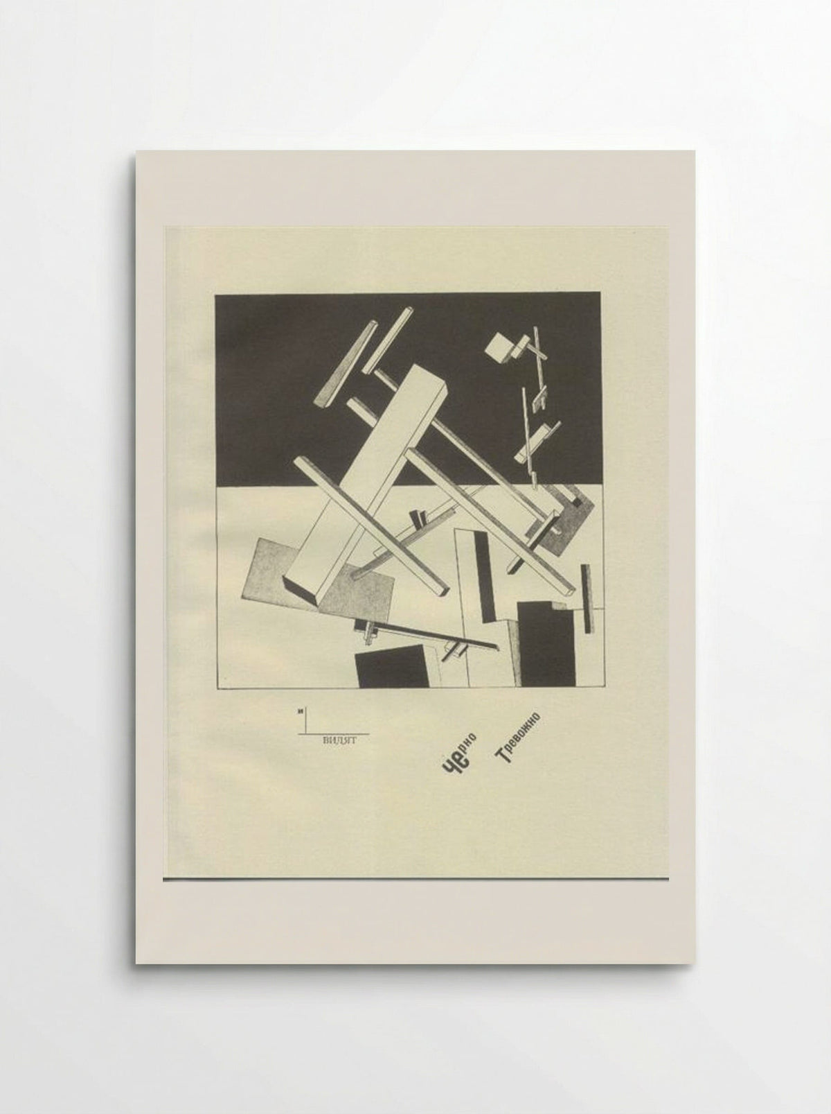 Black Anxious - El Lissitzky - Poster