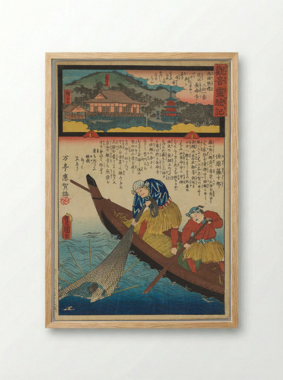 Chōmeiji Temple, from the series Miracles of Kannon - Utagawa Hiroshige II - Framed Print Wood