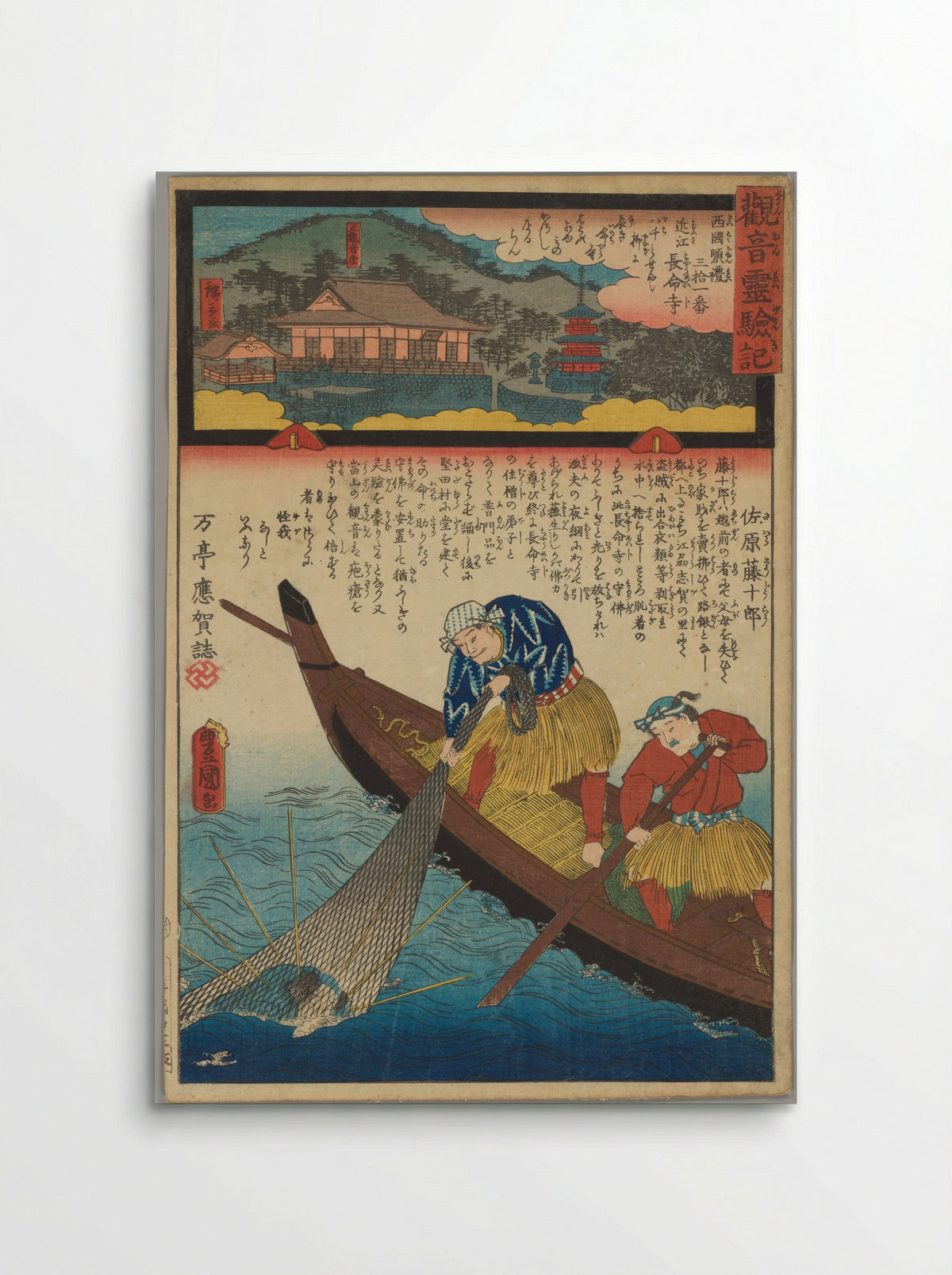 Chōmeiji Temple, from the series Miracles of Kannon - Utagawa Hiroshige II - Poster