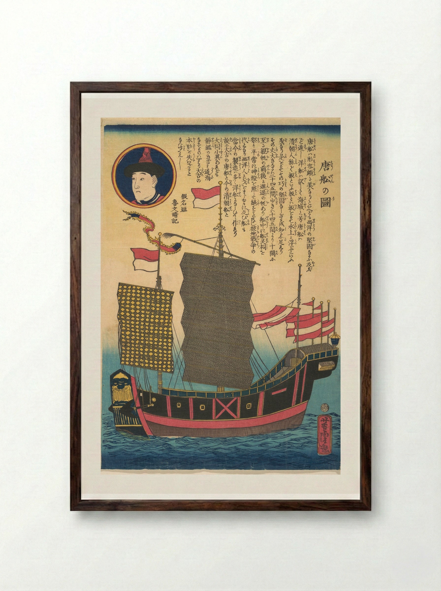 Chinese Junk - Utagawa Yoshitora - Framed Print Dark Wood