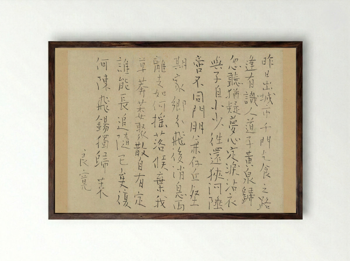 Chinese Poem Lamenting the Death of a Friend - Ryōkan Taigu - Framed Print Dark Wood