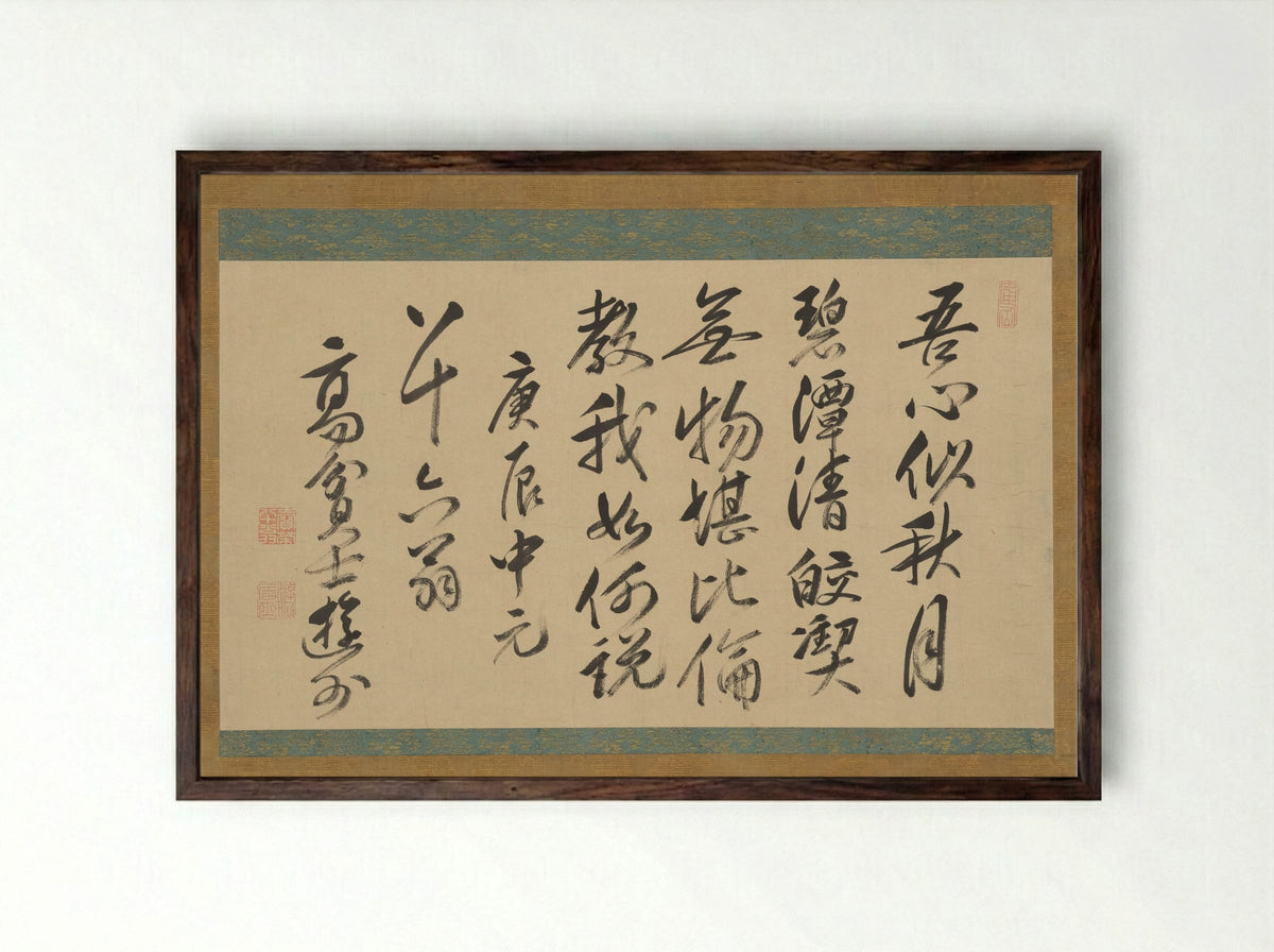 Chinese Poem on the Autumn Moon by Hanshan - Baisaō - Framed Print Dark Wood