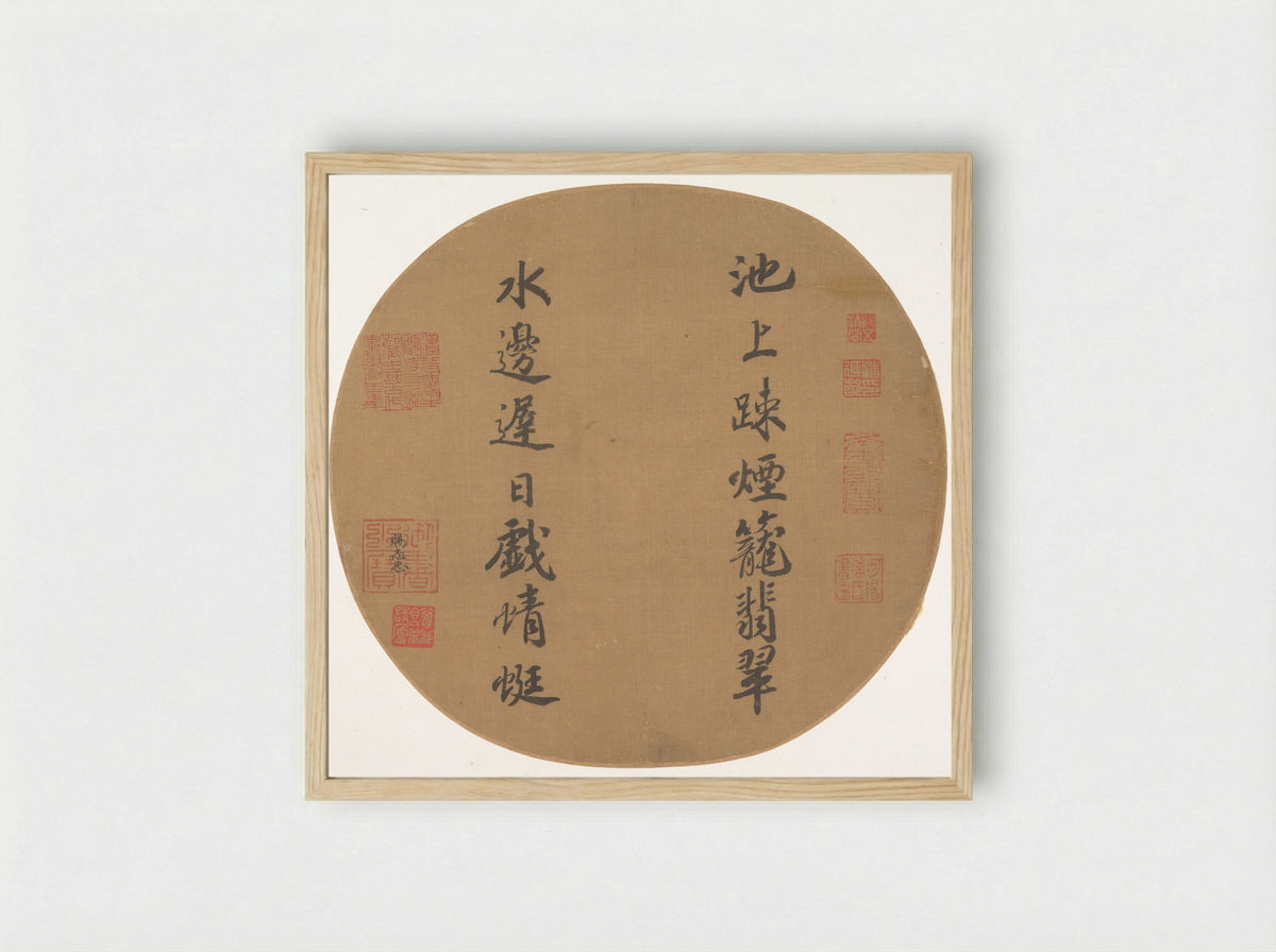 Couplet on Pond Scenery - Emperor Xiaozong of Song - Framed Print Wood