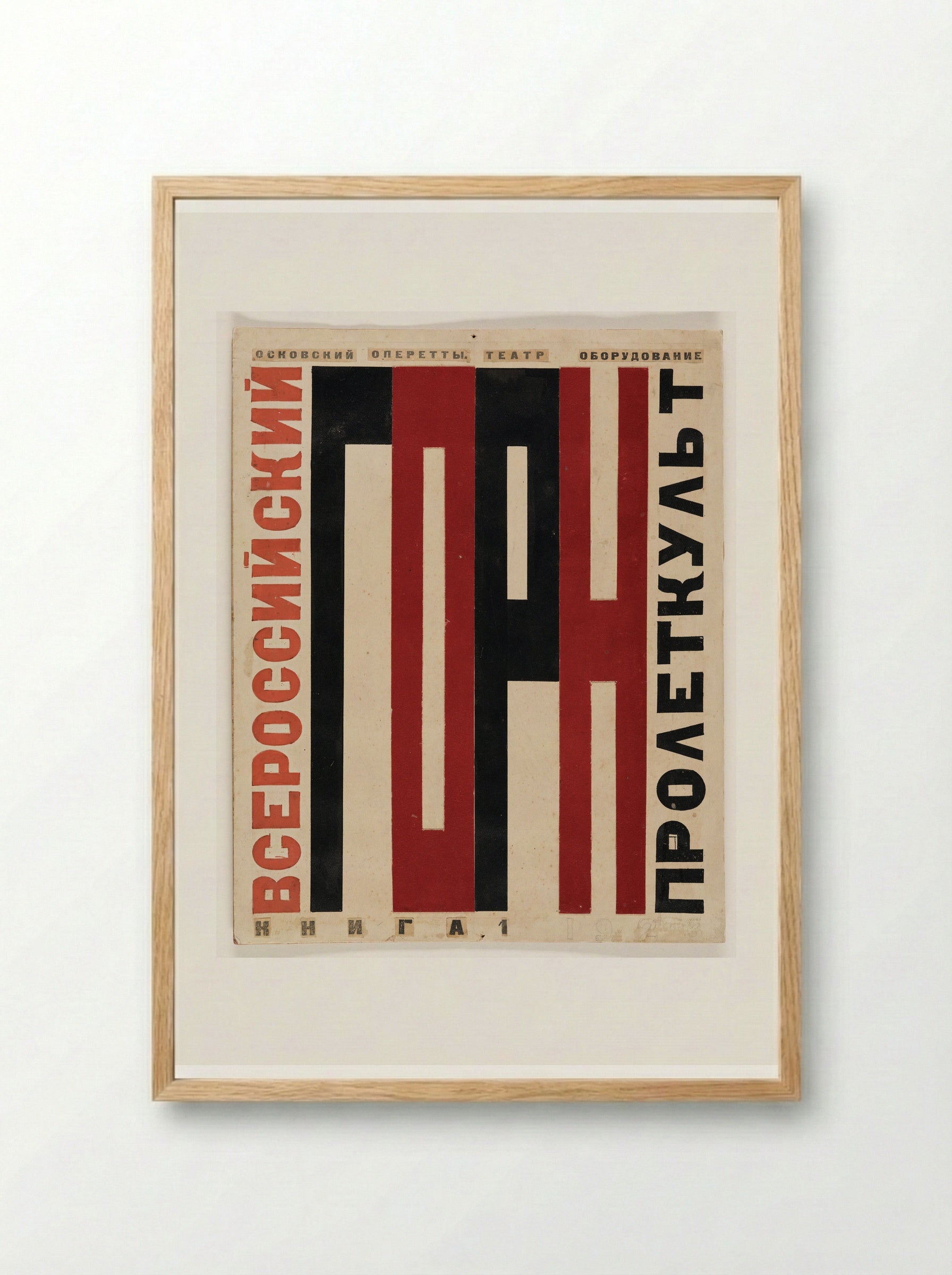 Cover design for the journal Gorn (Horn), no. 1 - Gustavs Klucis - Framed Print Wood