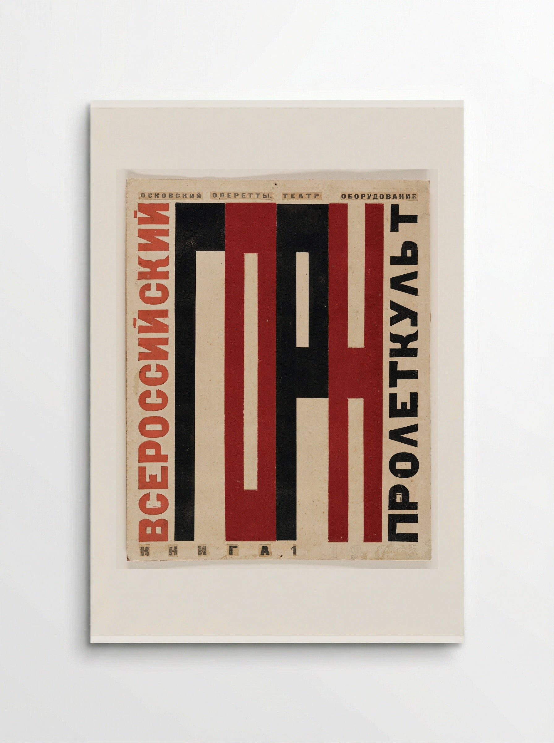 Cover design for the journal Gorn (Horn), no. 1 - Gustavs Klucis - Poster