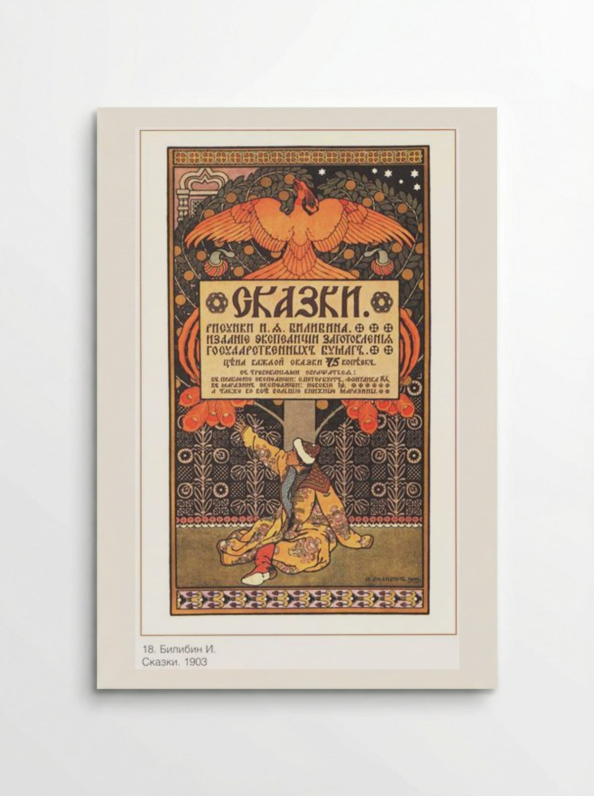 Cover for the collection of fairy tales - Ivan Bilibin - Poster