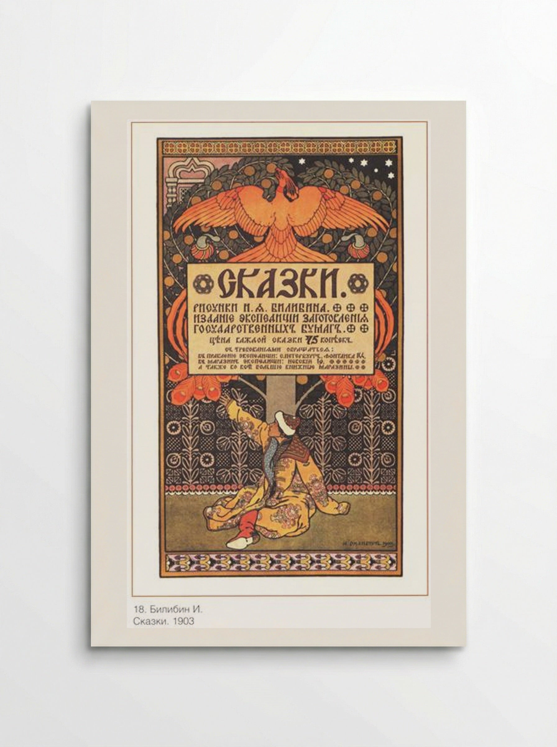 Cover for the collection of fairy tales - Ivan Bilibin - Poster