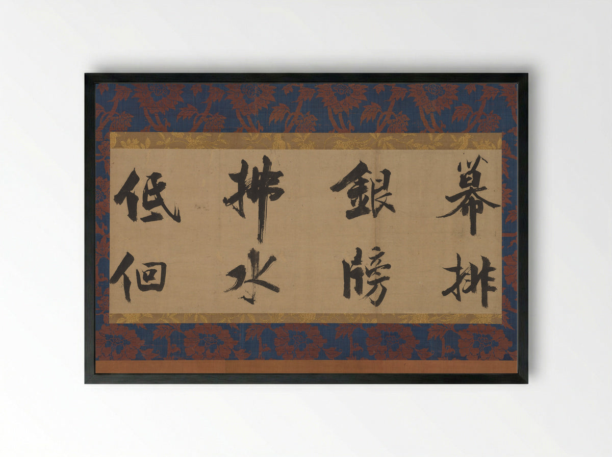 Excerpt from Song of Leyou Park - Zhang Jizhi - Framed Print Black