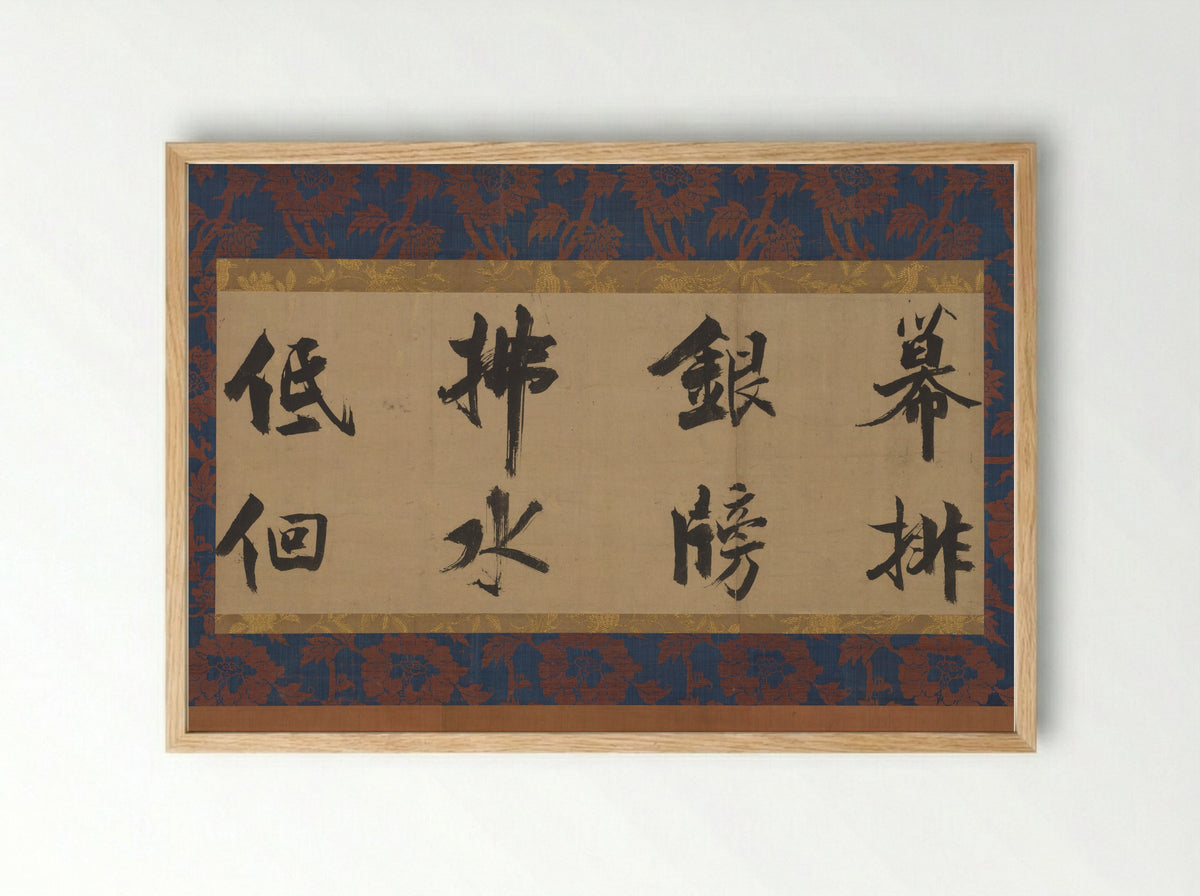 Excerpt from Song of Leyou Park - Zhang Jizhi - Framed Print Wood