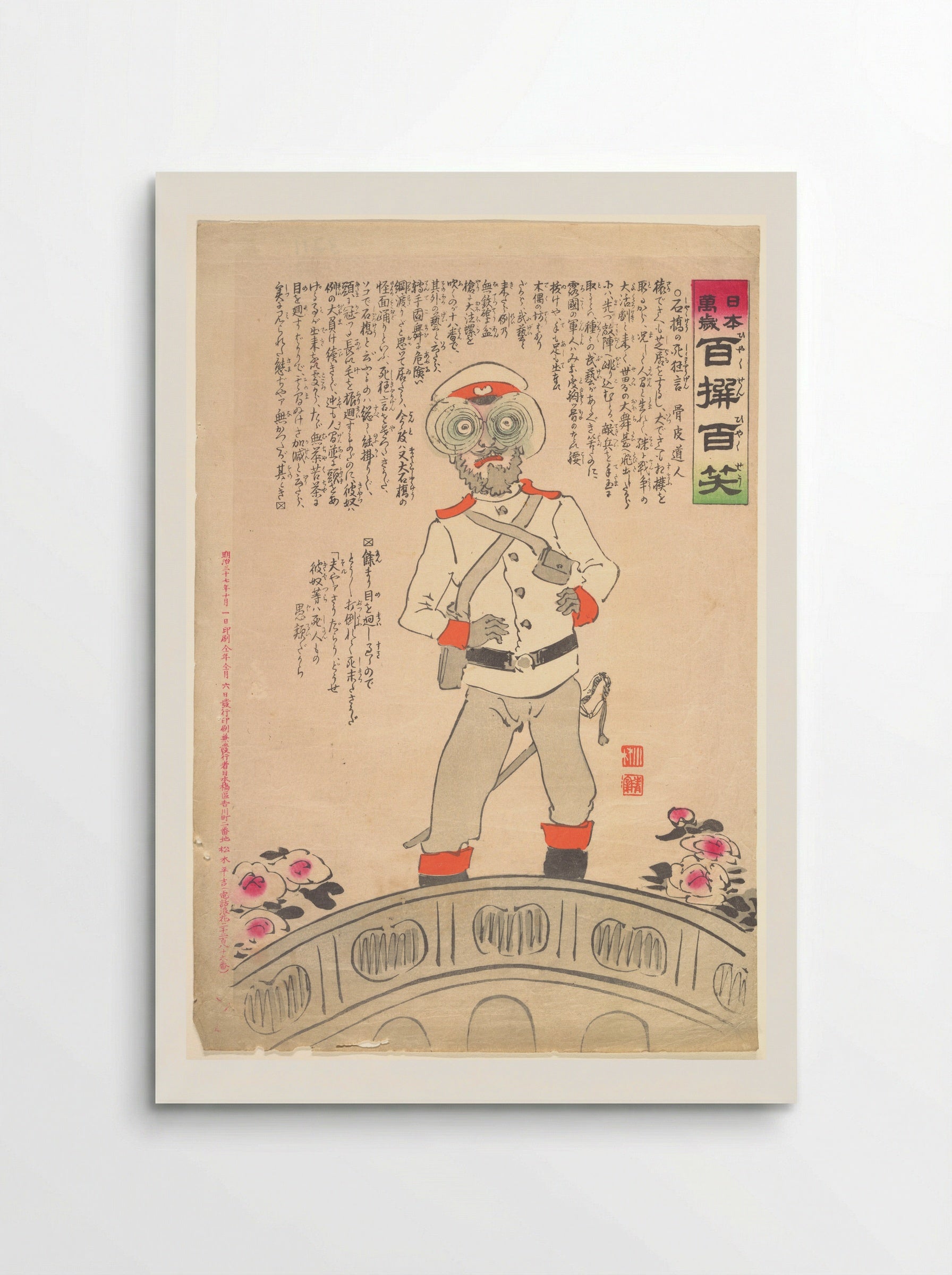 Farce of the Death at Stone Bridge - Kobayashi Kiyochika - Poster