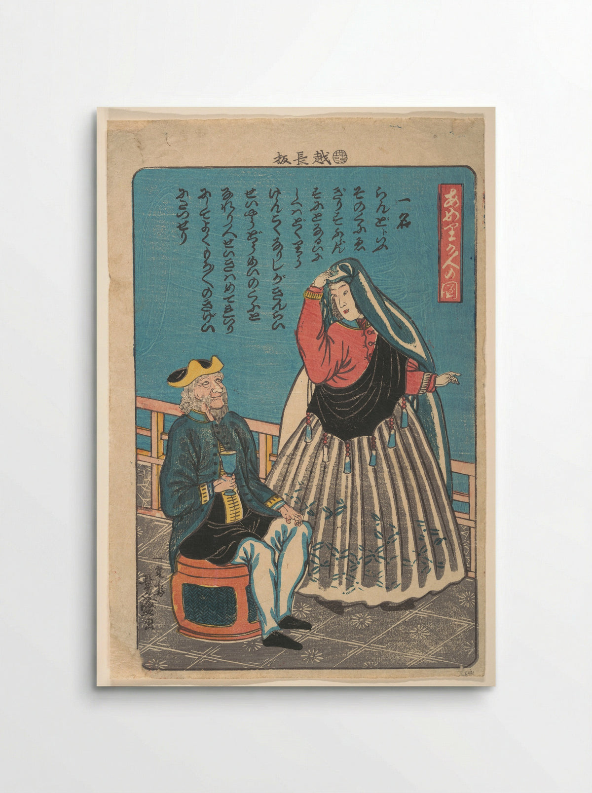 Foreigners in Miyozaki-chō - Utagawa Yoshimori - Poster