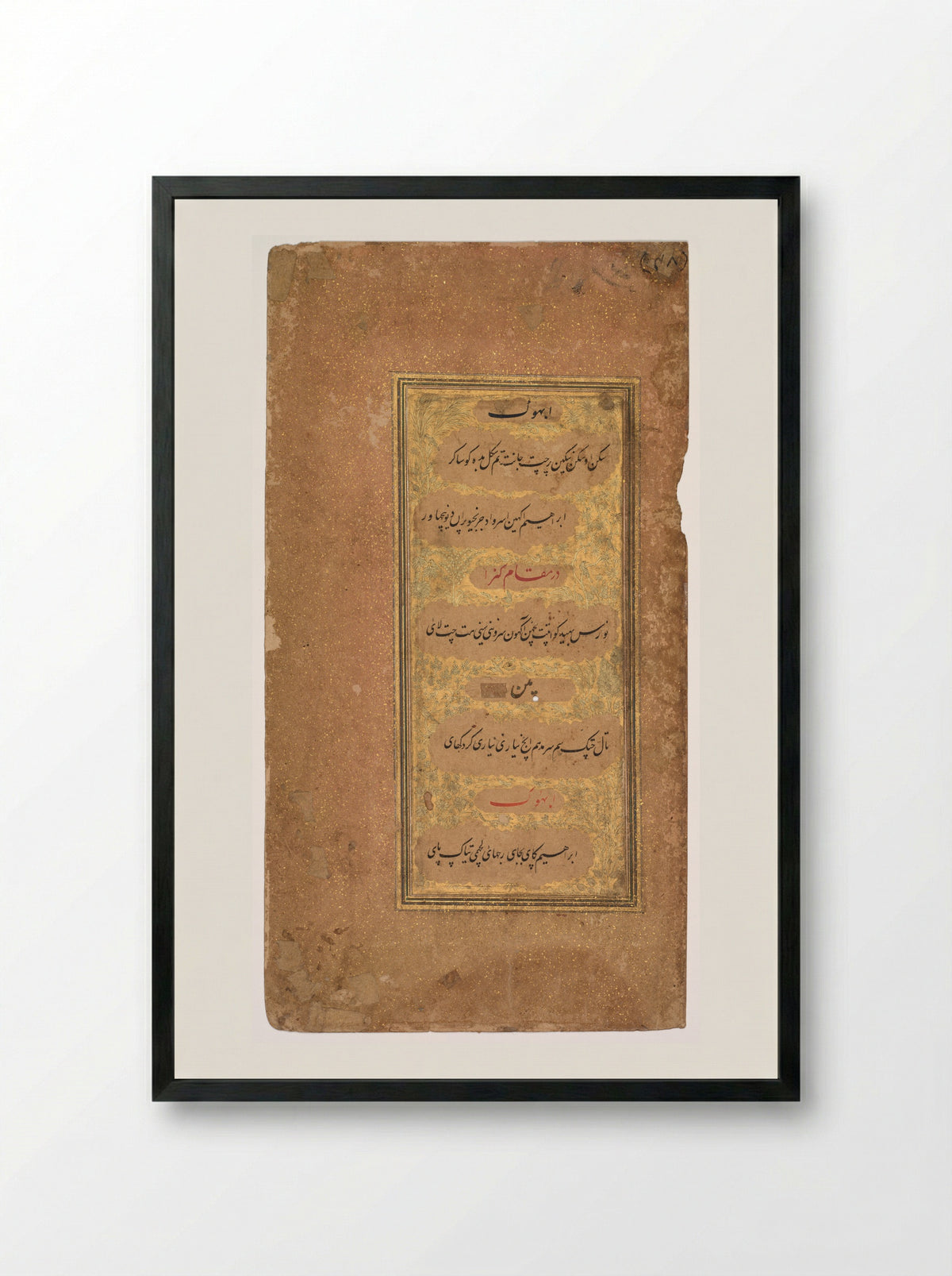From Dohras (Songs) 40 and 42 from the Kitab-i Nauras - Khalilullah Butshikan - Framed Print Black