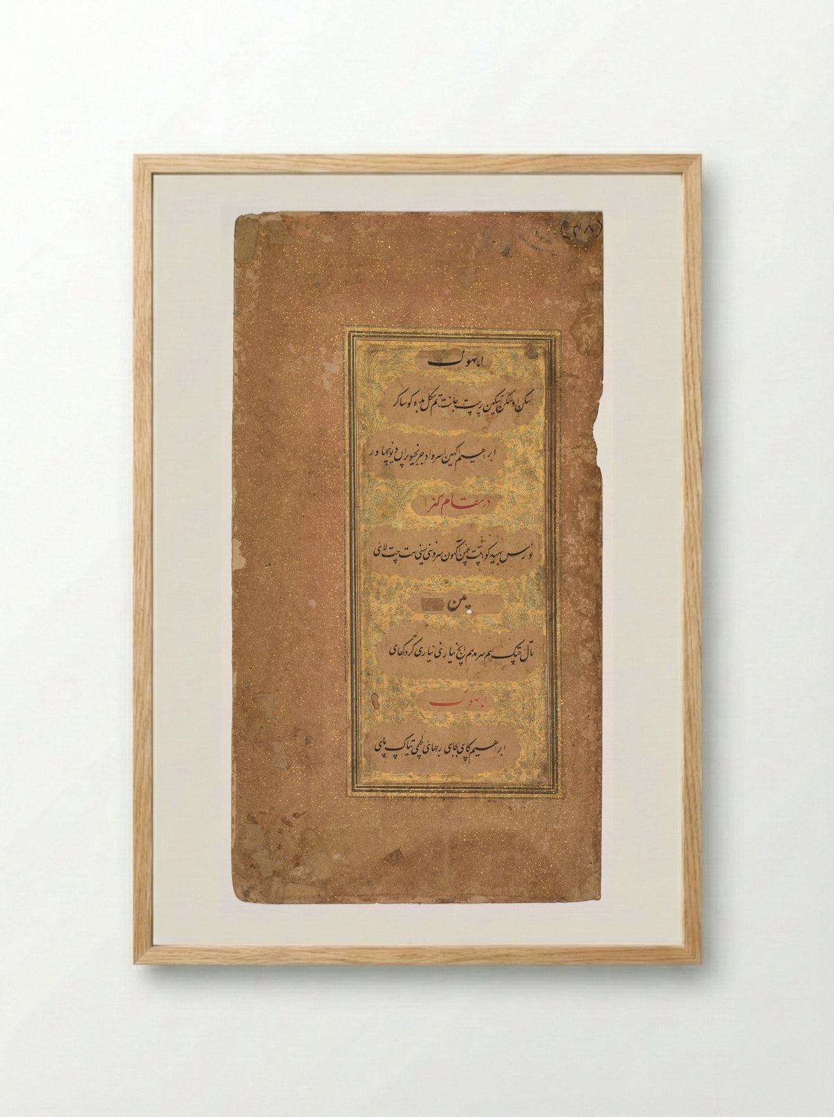 From Dohras (Songs) 40 and 42 from the Kitab-i Nauras - Khalilullah Butshikan - Framed Print Wood