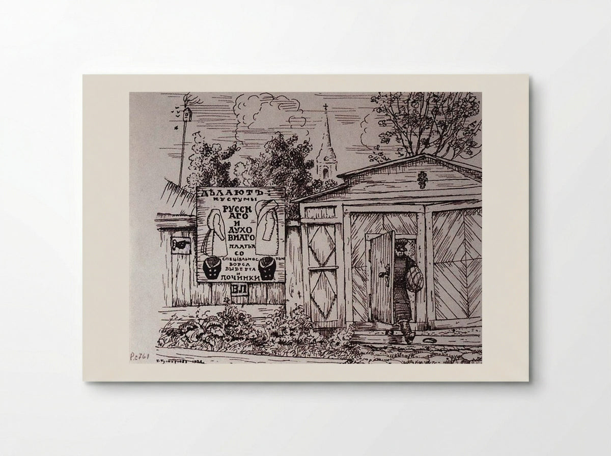 Gate (Laputin's house) - Boris Kustodiev - Poster