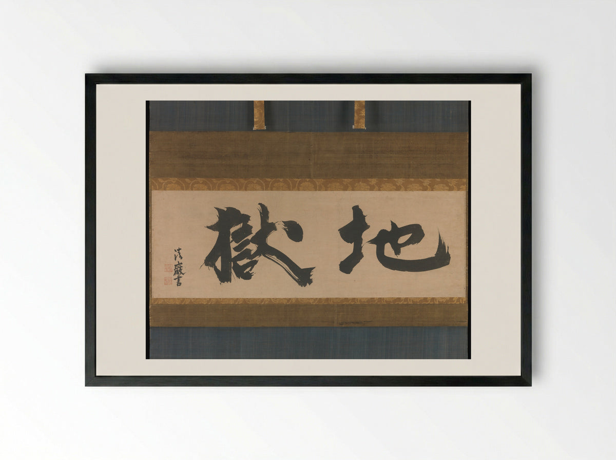 Hell (Jigoku) - Seigan Sōi - Framed Print Black