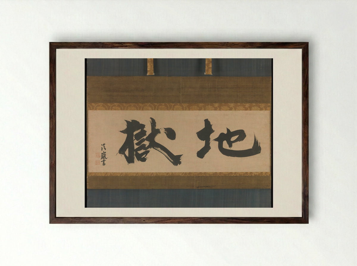 Hell (Jigoku) - Seigan Sōi - Framed Print Dark Wood