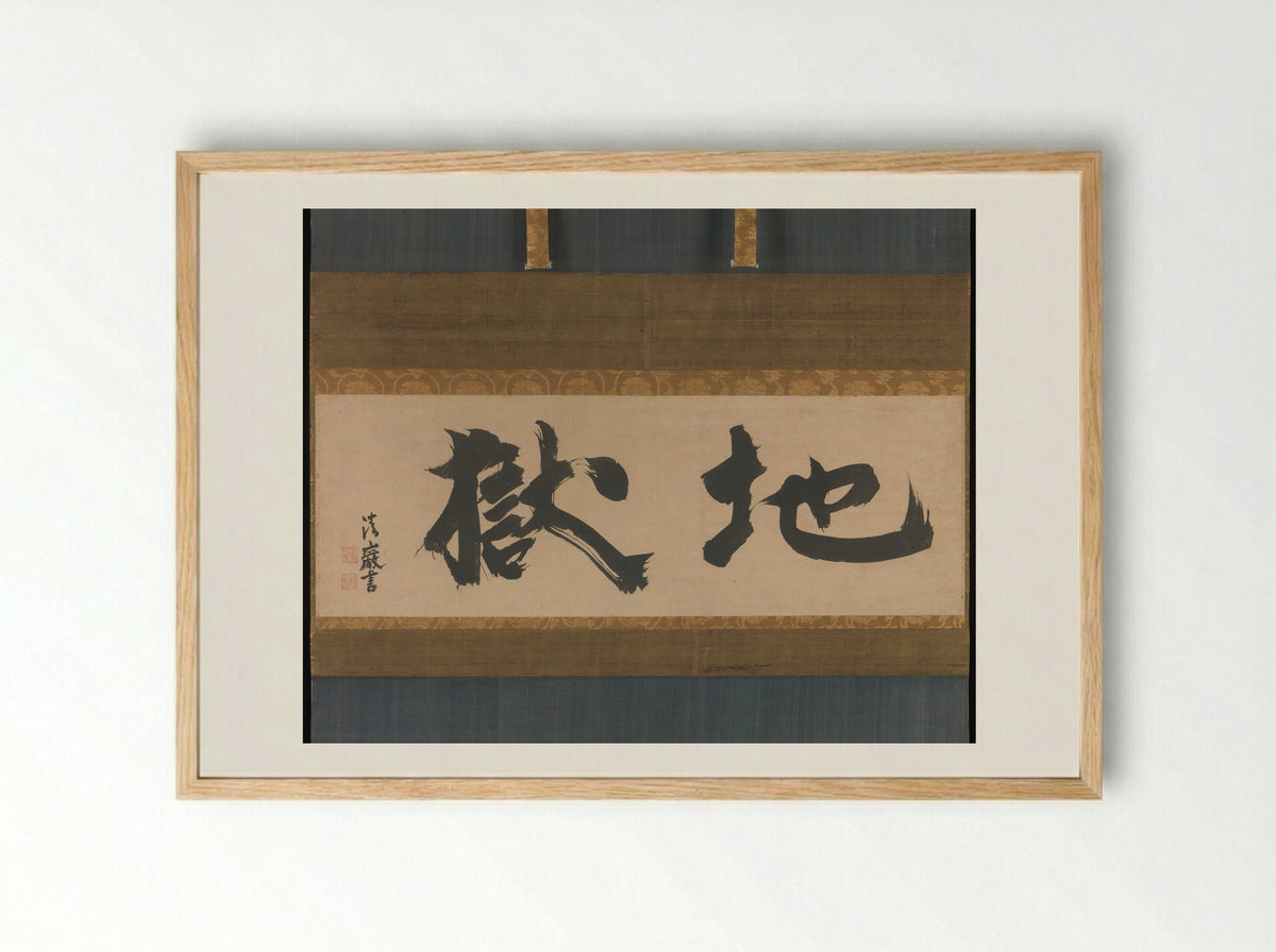 Hell (Jigoku) - Seigan Sōi - Framed Print Wood