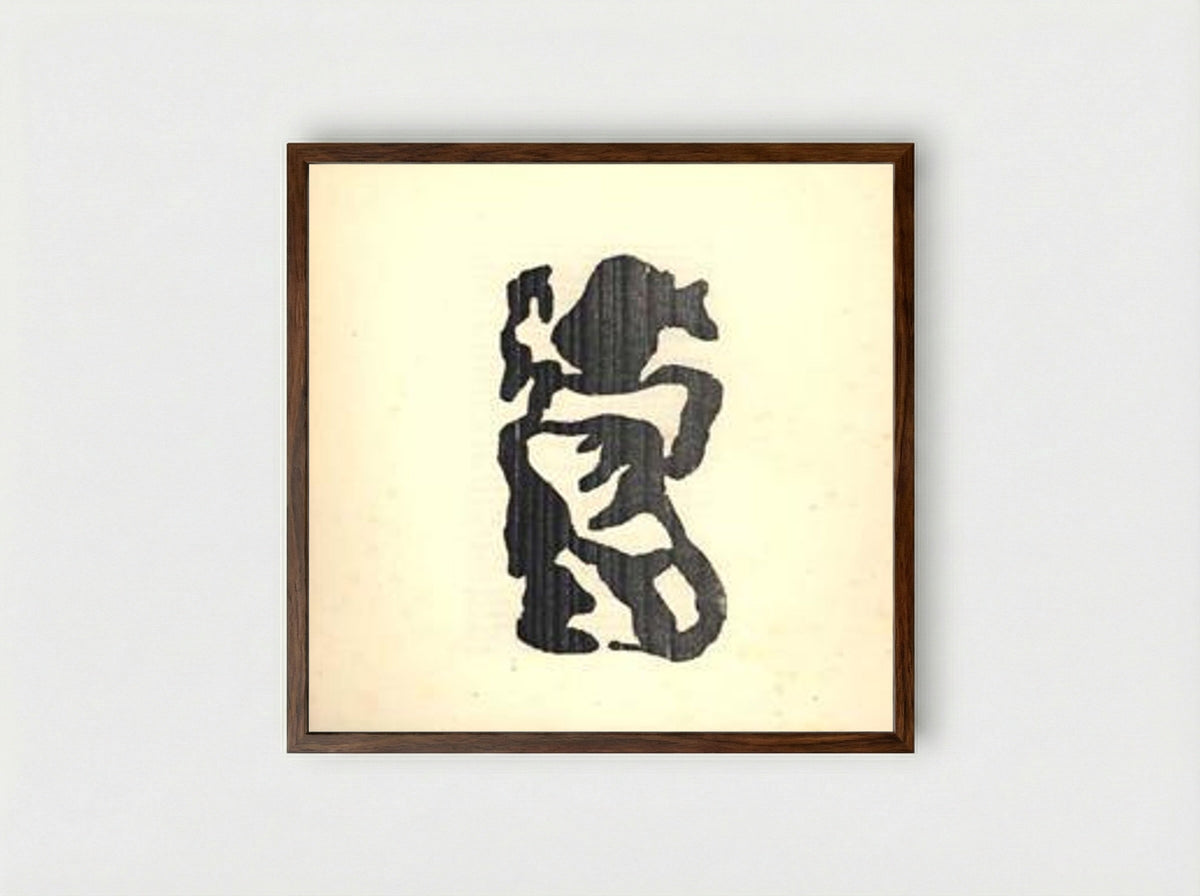 Illustration for Tristan Tzara's Vingt-cinq poèmes - Jean Arp - Framed Print Dark Wood