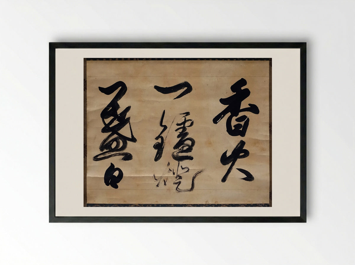 Imaki Fragment - Fujiwara no Norinaga - Framed Print Black