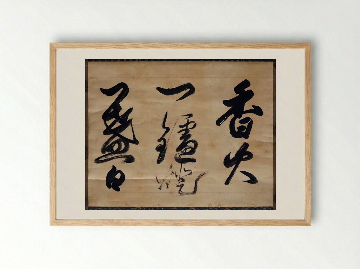 Imaki Fragment - Fujiwara no Norinaga - Framed Print Wood