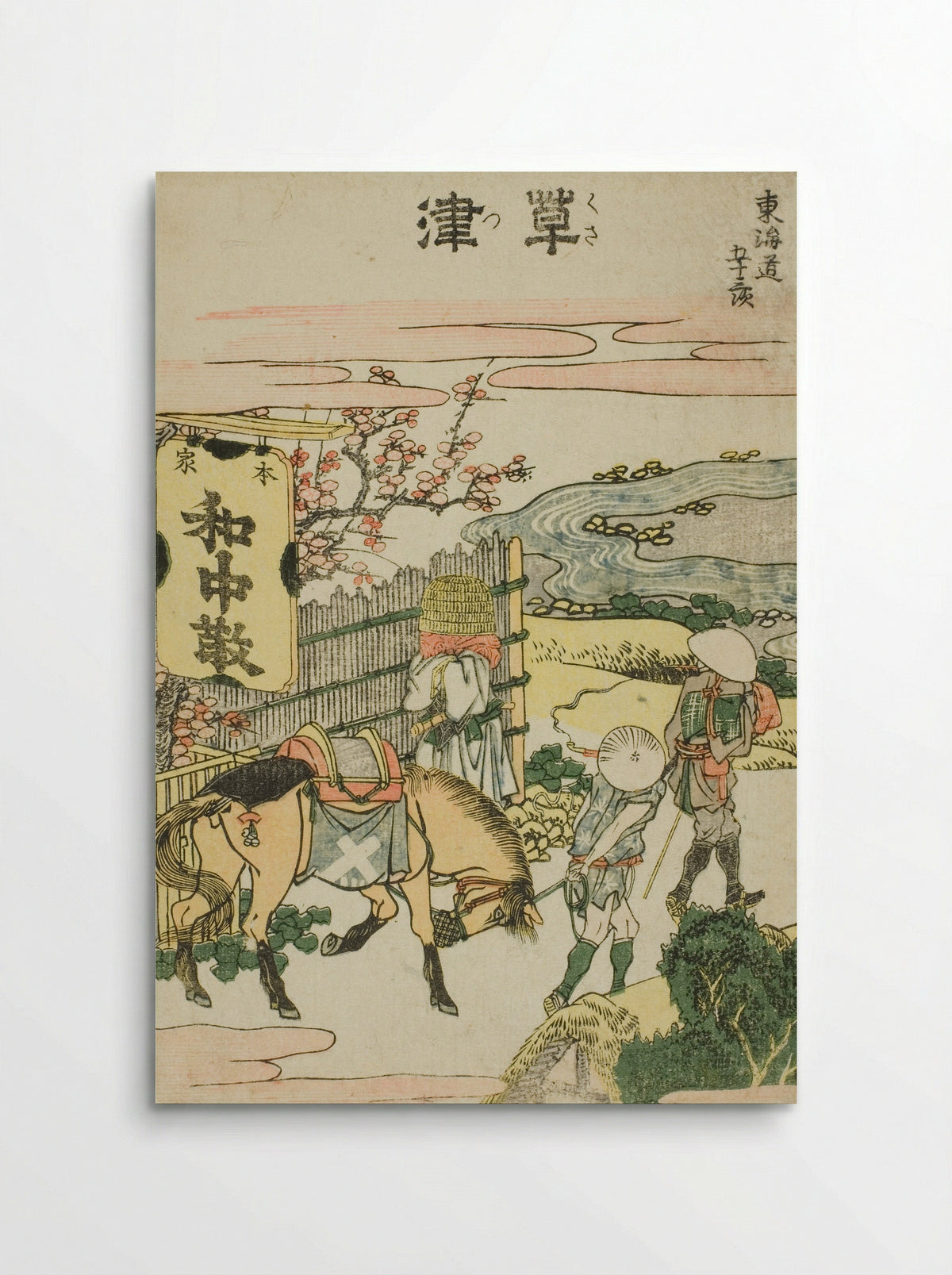 Kusatsu, from the series Fifty-three Stations of the Tokaido - Katsushika Hokusai - Poster