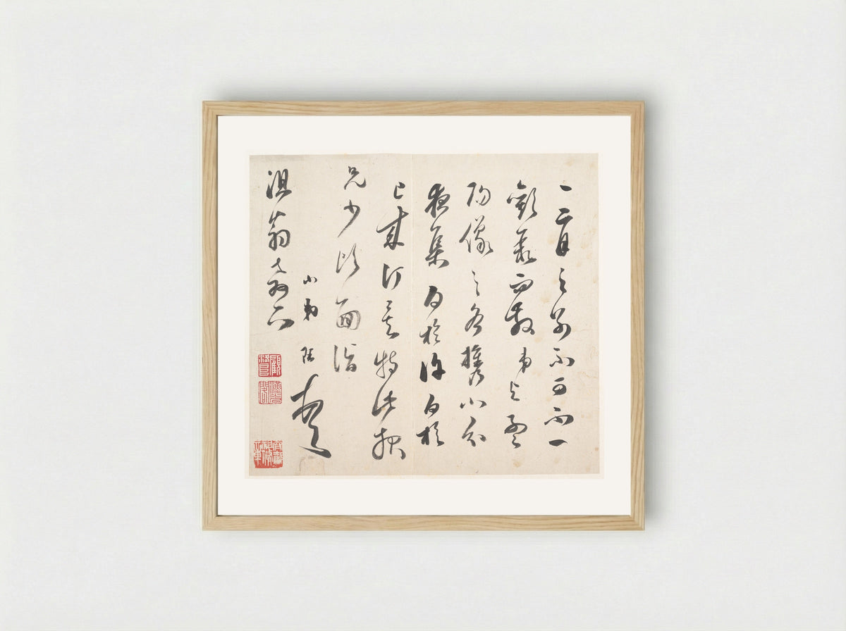 Letter (Calligraphy) - Song Jue - Framed Print Wood