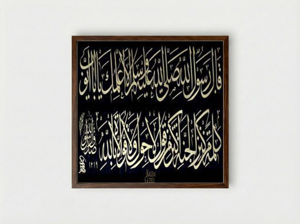 Levha (Hadis-i Şerîf) - Unknown Ottoman Calligrapher - Framed Print Dark Wood