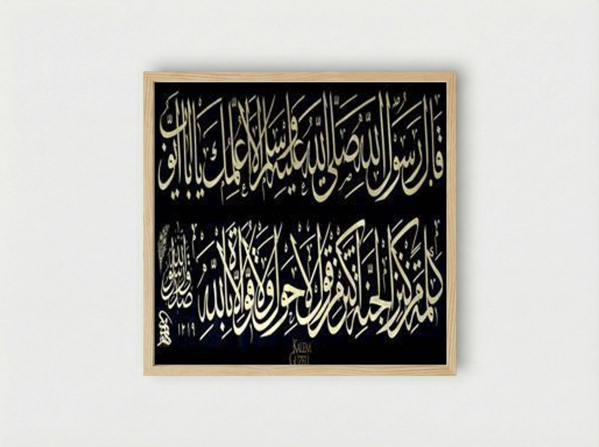 Levha (Hadis-i Şerîf) - Unknown Ottoman Calligrapher - Framed Print Wood