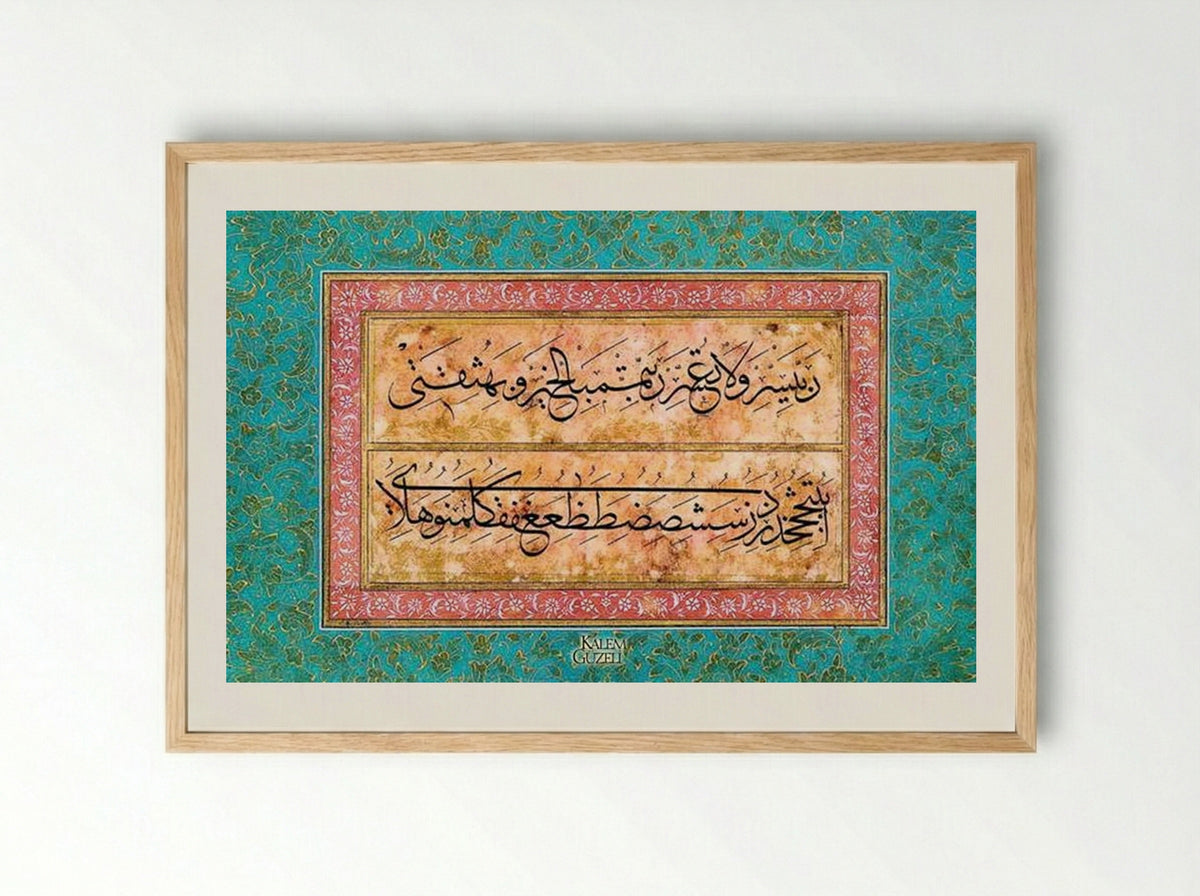 Muttasıl Müfredat - Mustafa Rakim - Framed Print Wood