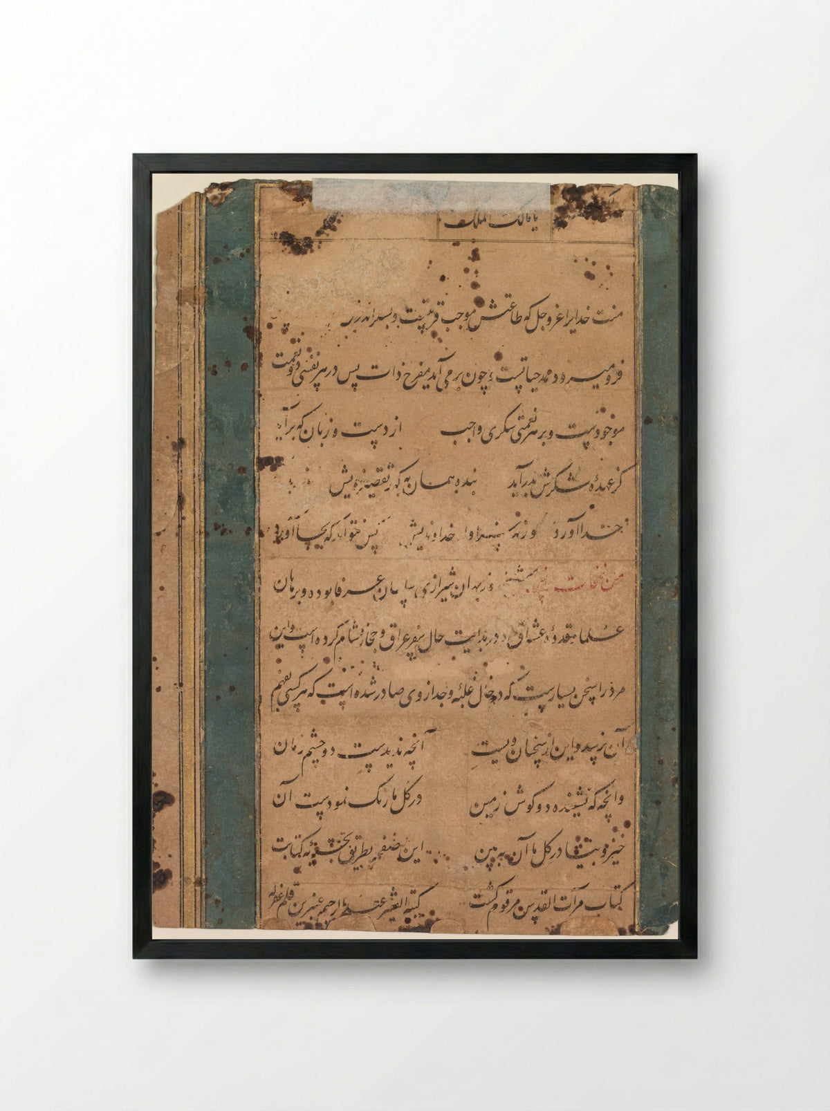 Page from the Mirror of Holiness (Mir’at al-quds) - Abd al-Rahim, the Anbarin-Qalam - Framed Print Black