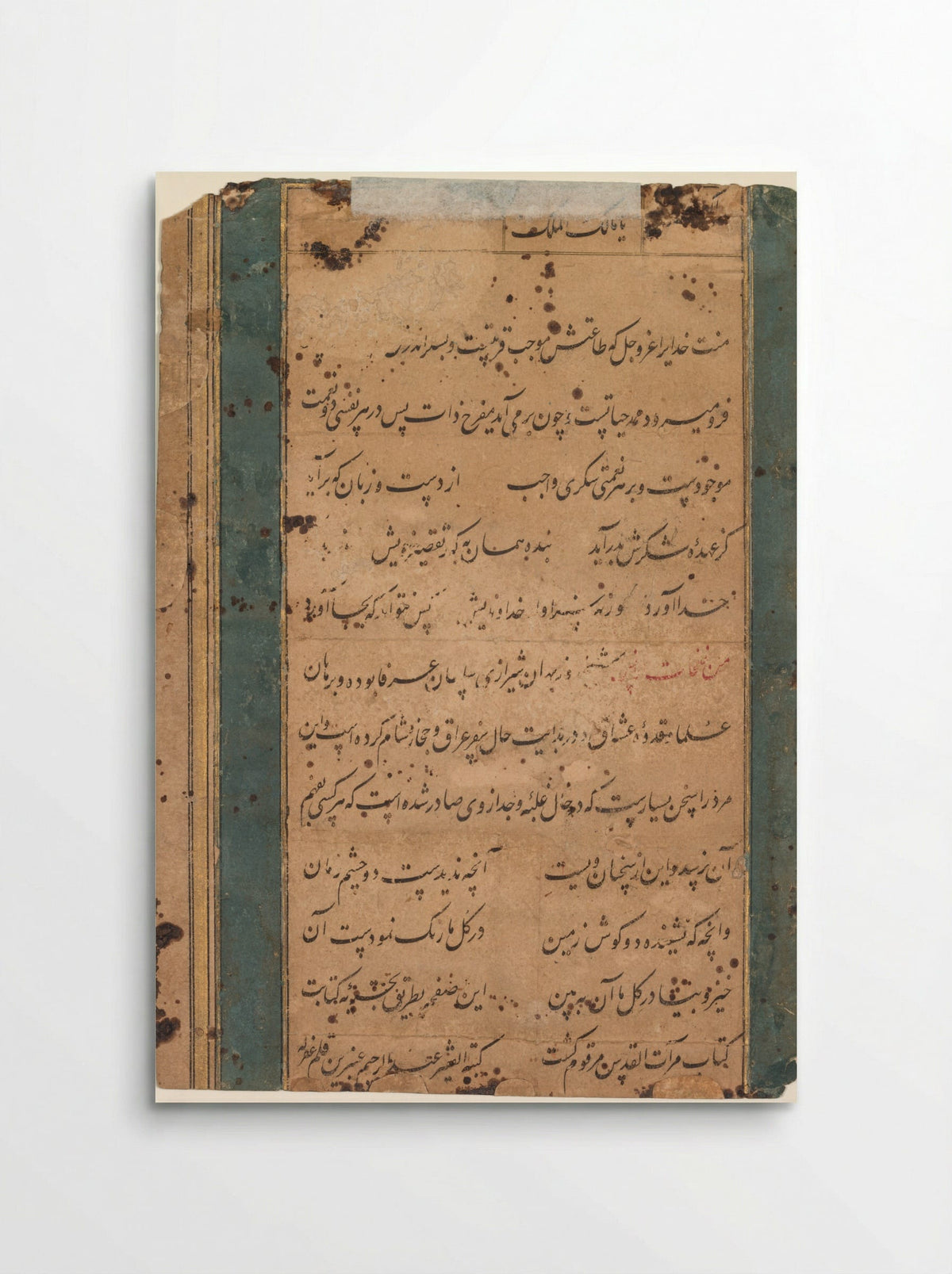 Page from the Mirror of Holiness (Mir’at al-quds) - Abd al-Rahim, the Anbarin-Qalam - Poster