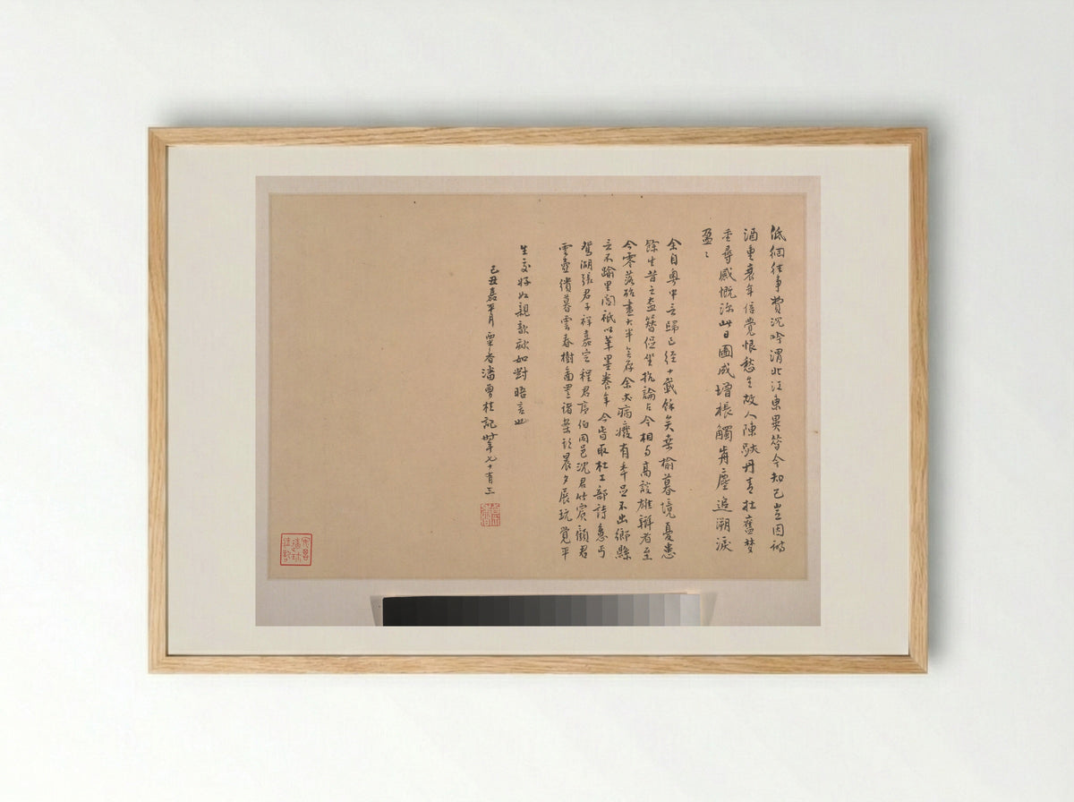 Poem and Colophon to the Album of Paintings, Clouds and Spring Trees at Dusk - Pan Zenggui - Framed Print Wood