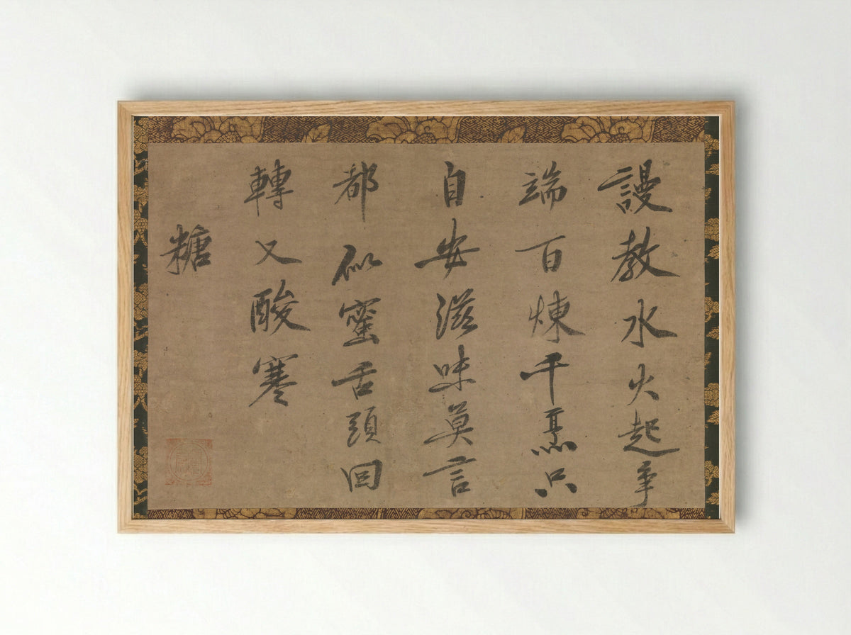 Poem in Chinese about Sugar - Kokan Shiren - Framed Print Wood