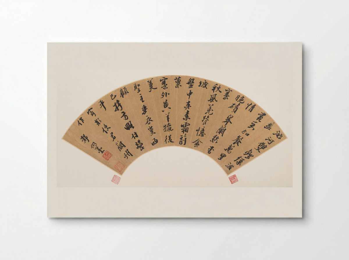 Poem on Lanzhou - Xing Tong - Poster