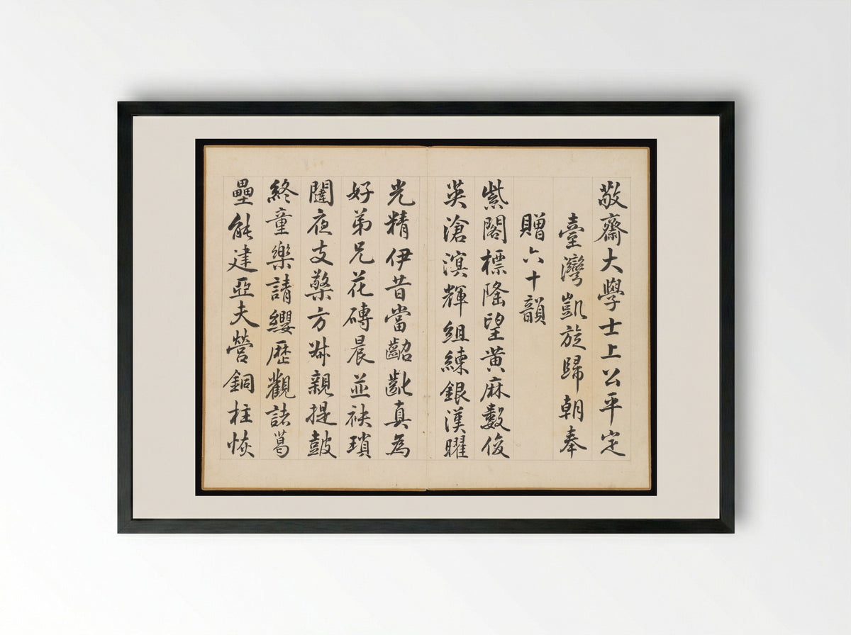 Poems for Jingzhai Presented upon his Triumphant Return from Pacifying Taiwan - Hongwu Emperor - Framed Print Black