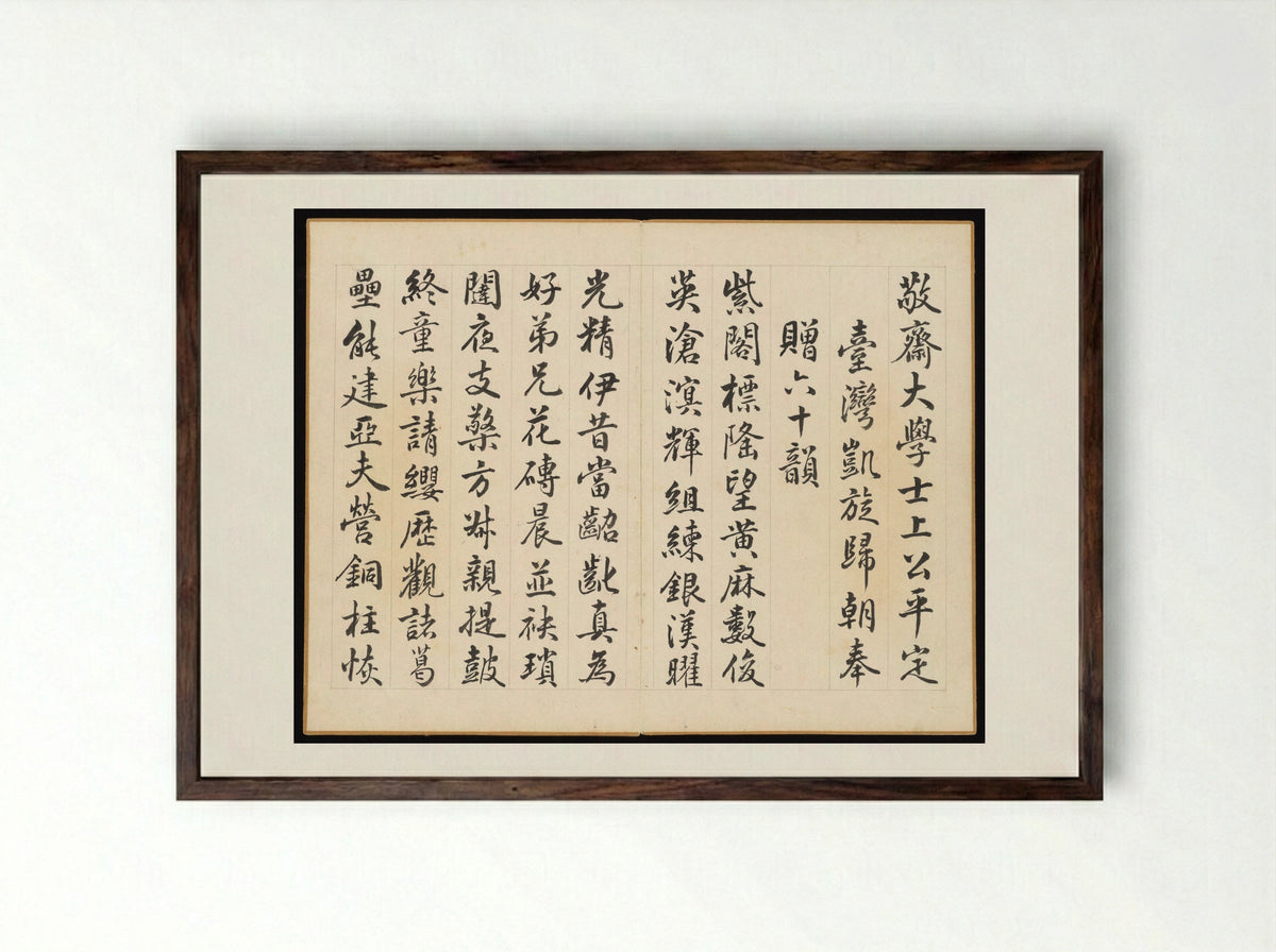 Poems for Jingzhai Presented upon his Triumphant Return from Pacifying Taiwan - Hongwu Emperor - Framed Print Dark Wood