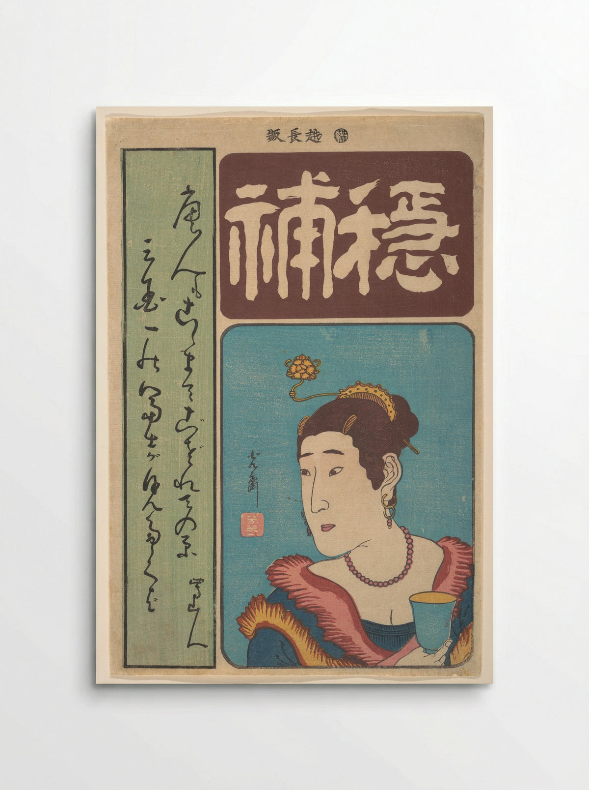 Portrait of Okichi - Utagawa Yoshimori - Poster