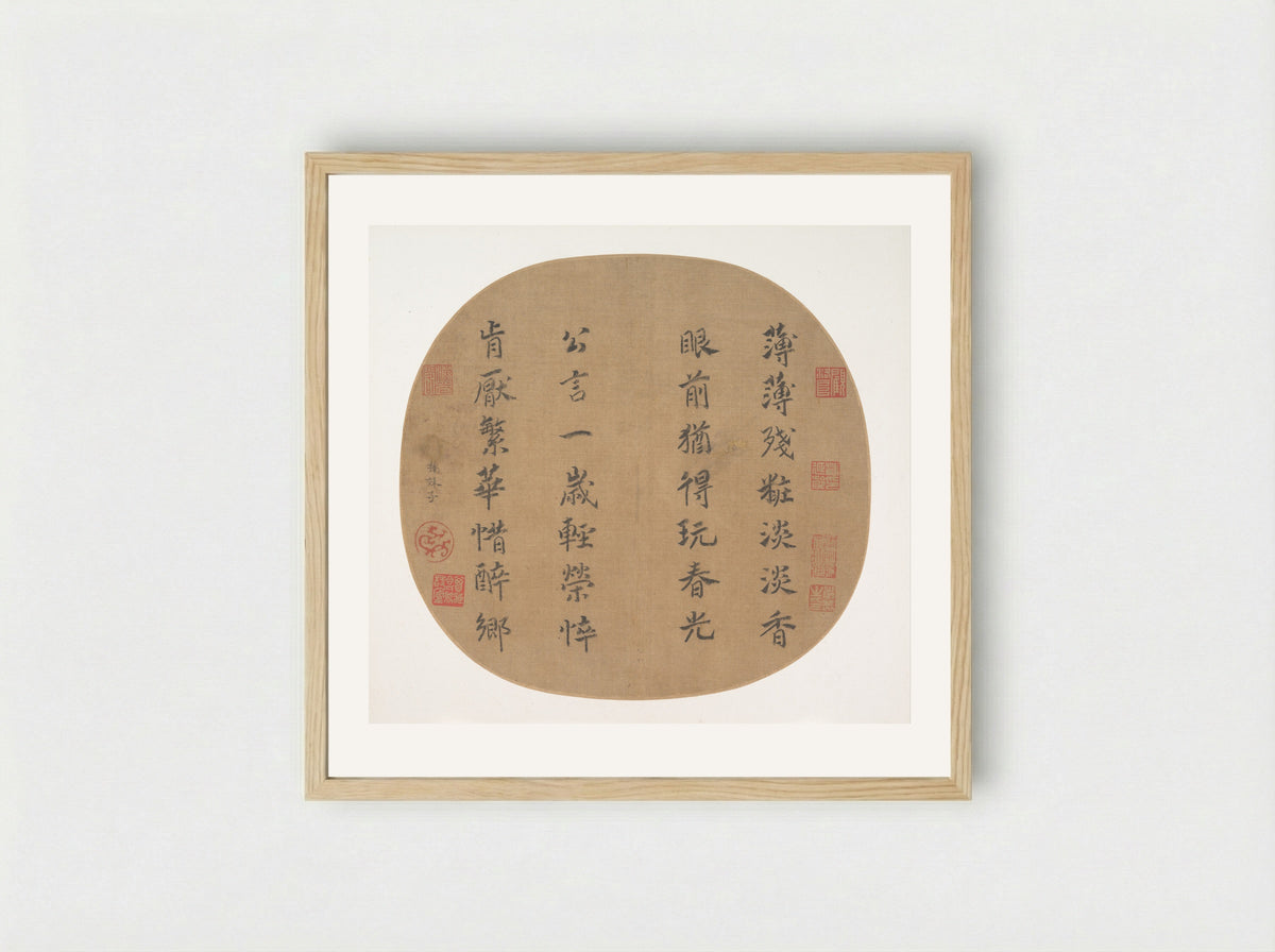 Quatrain on Spring's Radiance - Empress Yang Meizi - Framed Print Wood