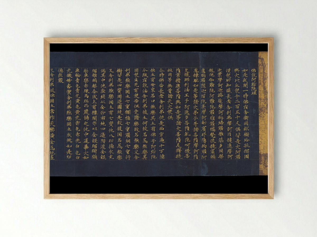 Section of The Amitabha Sutra - Fine Art Print - Framed Print Wood