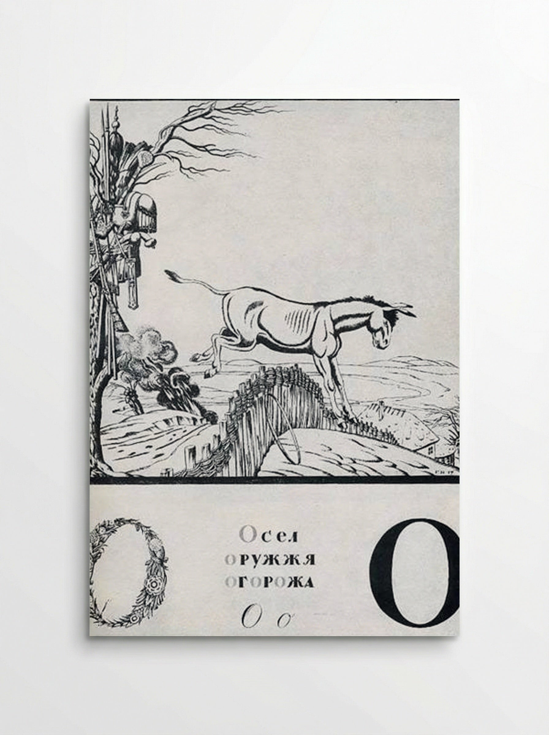 Sheet 'O' from the Ukrainian Alphabet - Heorhiy Narbut - Poster