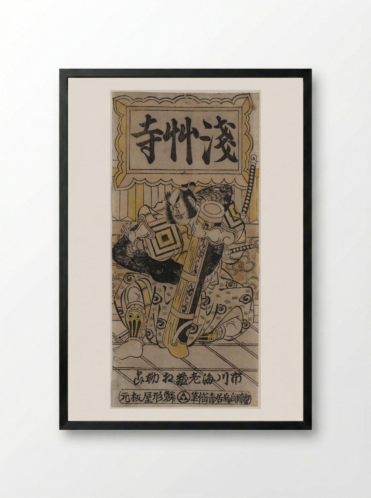 The Actor Ichikawa Ebizo II casting a curse at the hour of the ox - Torii Kiyomasu II - Framed Print Black