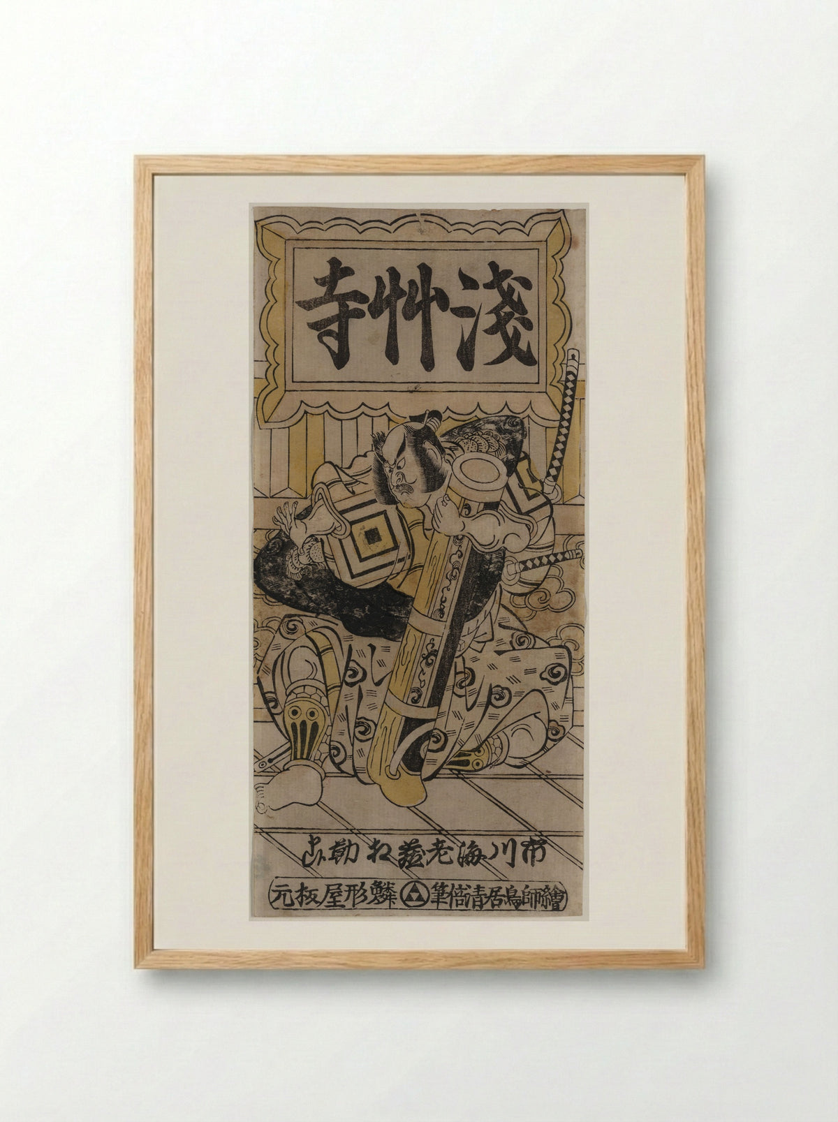 The Actor Ichikawa Ebizo II casting a curse at the hour of the ox - Torii Kiyomasu II - Framed Print Wood