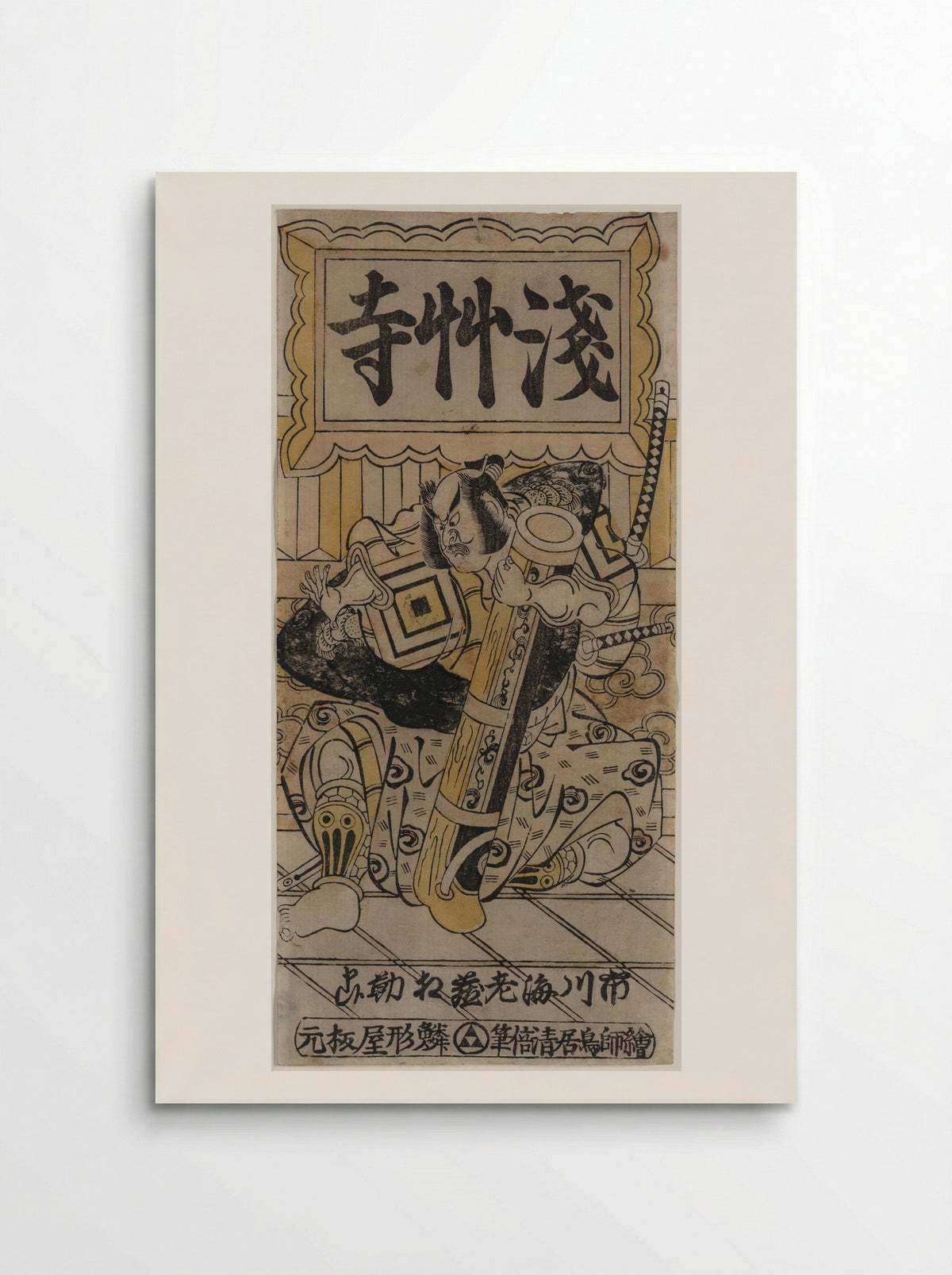 The Actor Ichikawa Ebizo II casting a curse at the hour of the ox - Torii Kiyomasu II - Poster